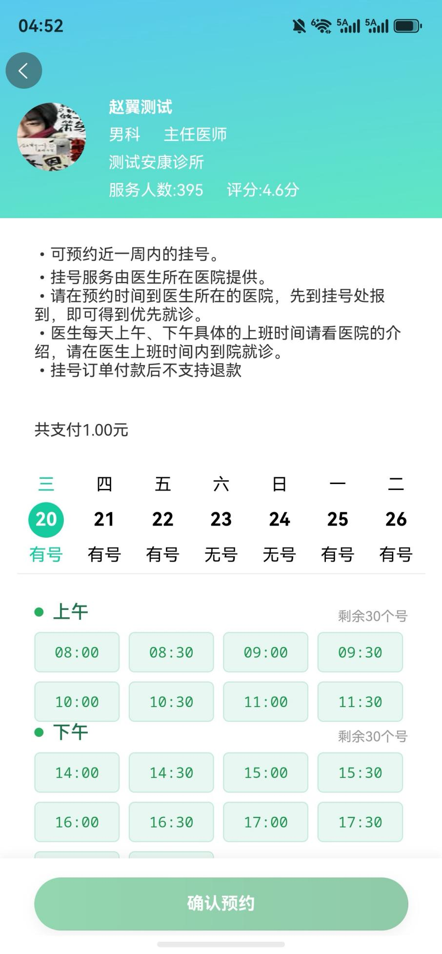 预约管理界面截图
