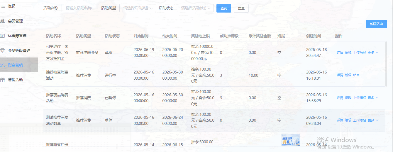 裂变营销界面截图