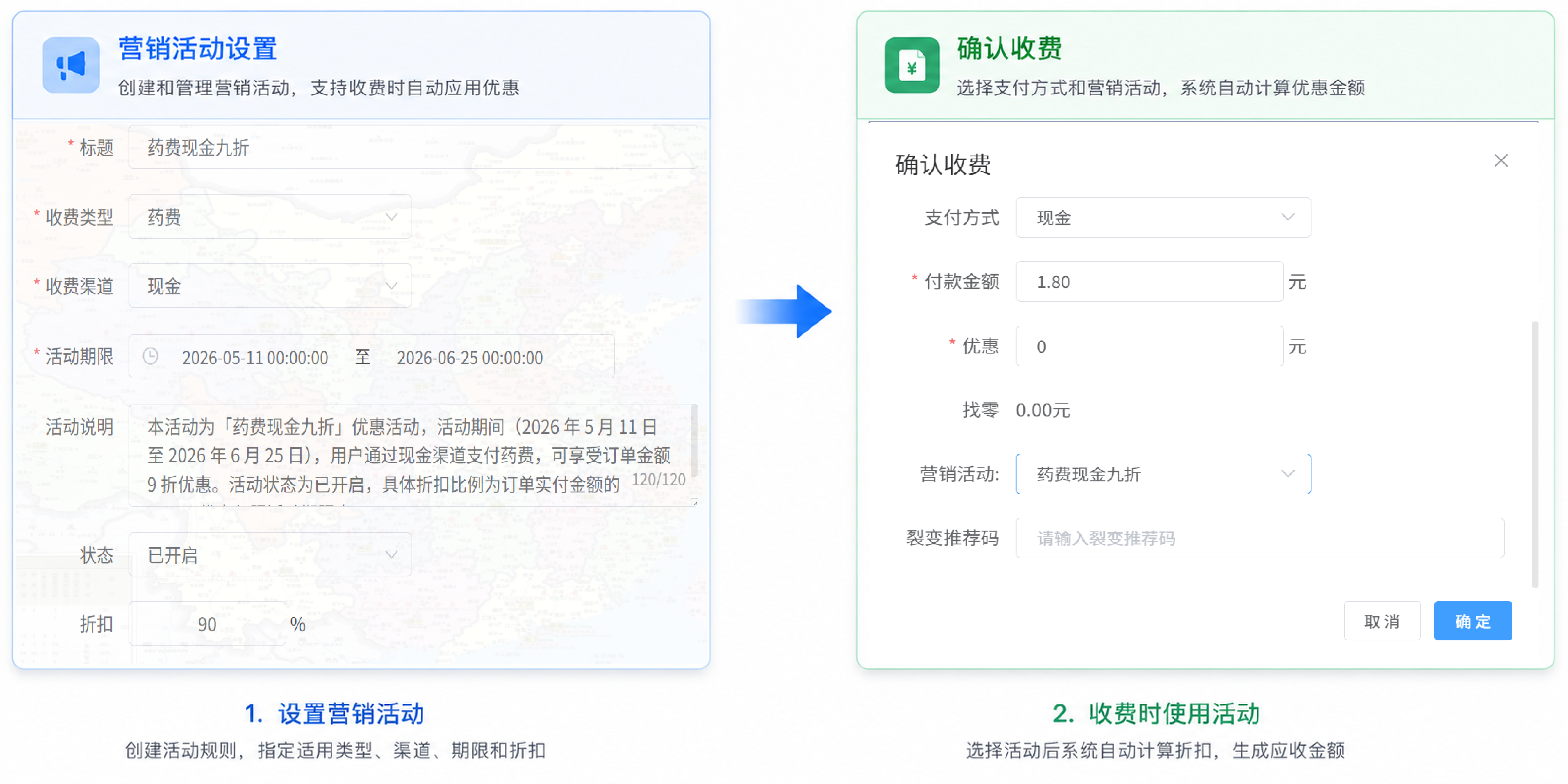 活动营销界面截图