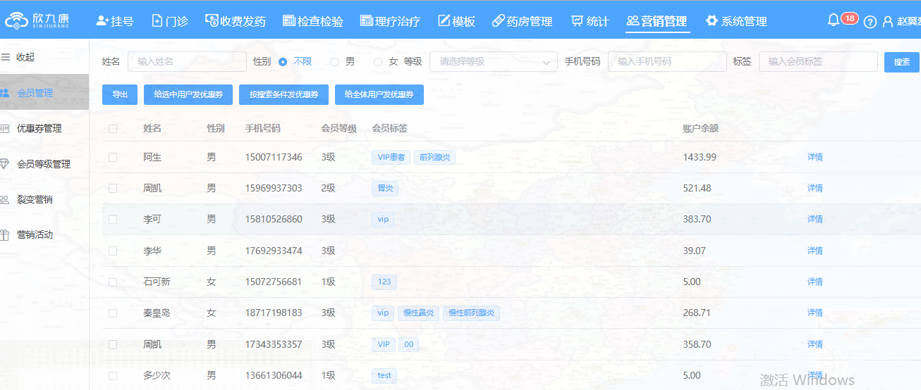会员管理界面截图