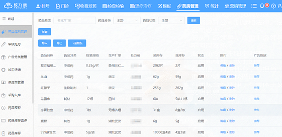 药房管理手忙脚乱?这个系统让诊所药房0失误运营!
