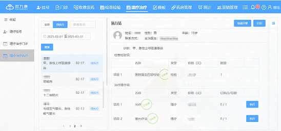欣九康理疗管理功能——中医诊所好帮手