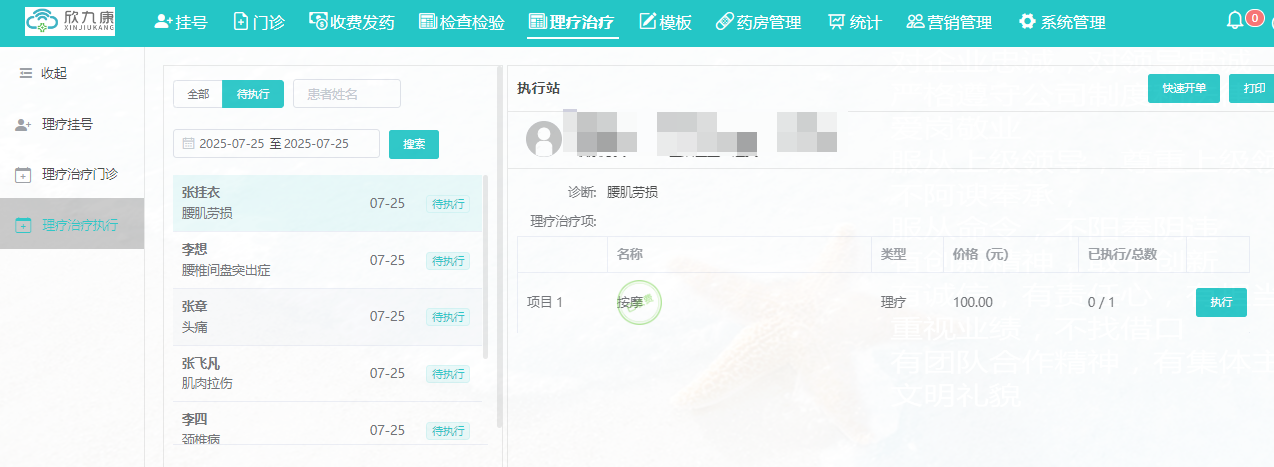 中医理疗管理系统：让进度一目了然