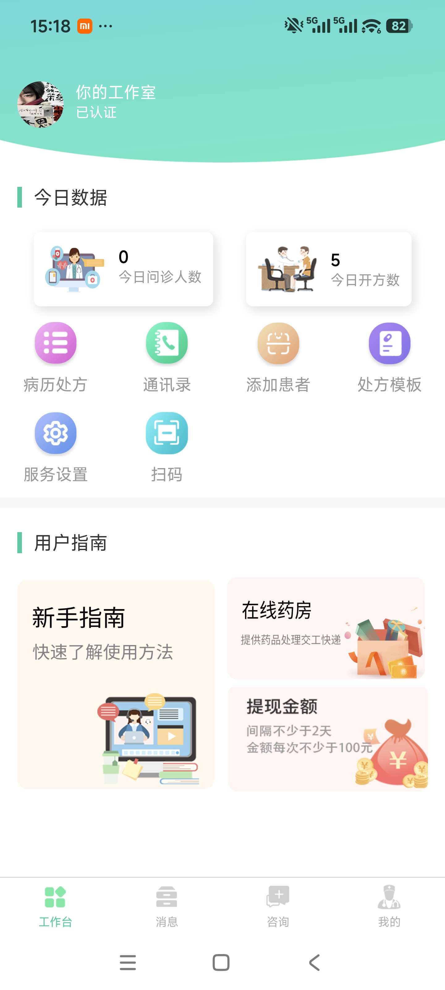 基层诊所高效管理技巧：为什么同行用手机就能搞定，你还在熬夜对账?