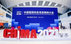 第25届中国医院信息网络大会聚焦智慧医疗新未来
