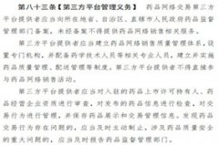 第三方网络平台不能卖药了?真相究竟如何